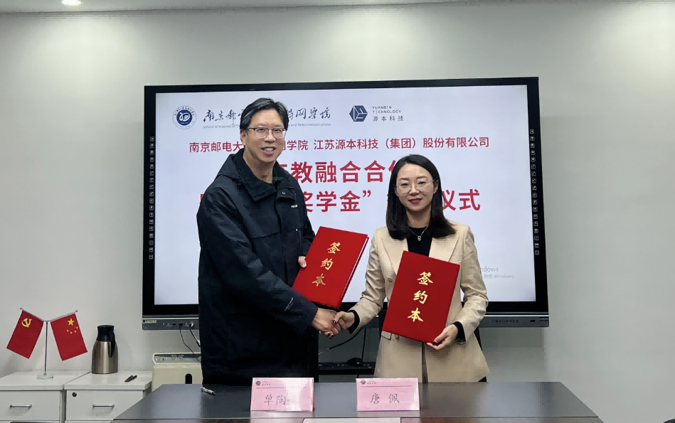喜讯！南京邮电大学物联网学院和九州酷游ku游科技集团举办产教融合合作暨“九州酷游ku游奖学金”捐赠签约仪式